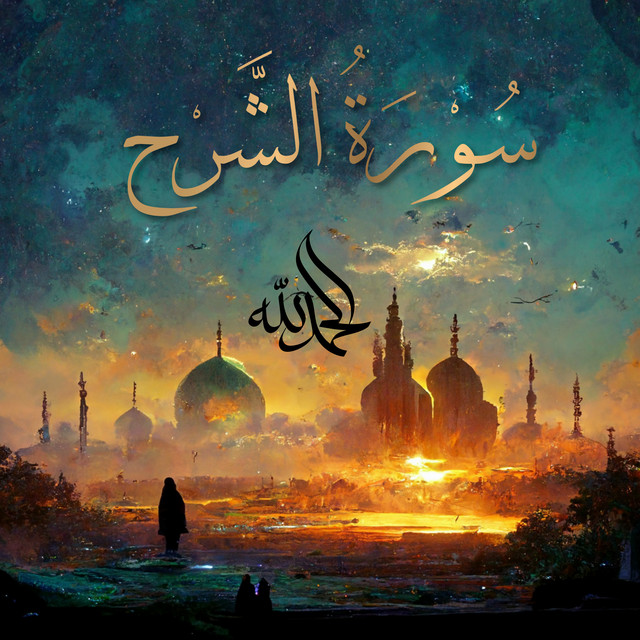 Surah Ash-Sharh - سُورَةُ الشَّرۡحِ - The Relief