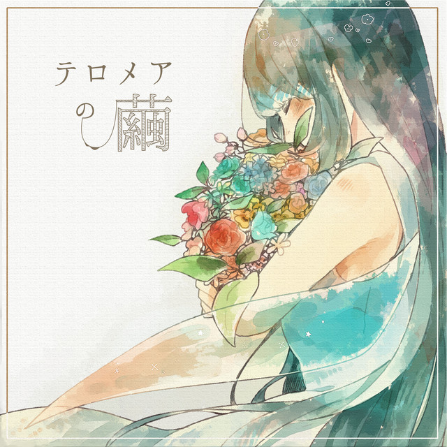 telomere no mayu cover art