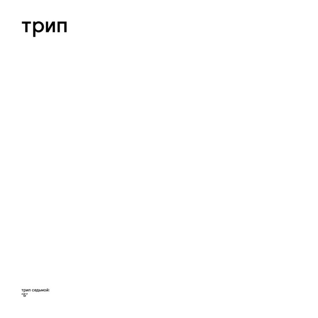 "B" cover art