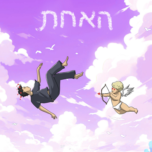 האחת