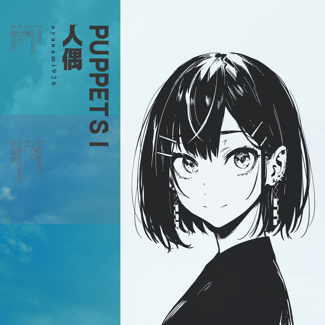 Puppets I 人偶 cover art