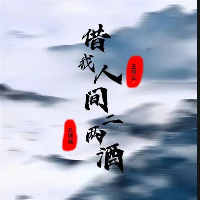 孔德威