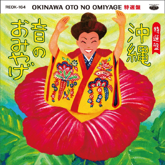 沖縄 音のおみやげ 特選盤 – Compilação de Vários intérpretes | Spotify