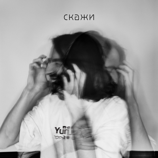 Обкладинка: Скажи — Yuri Not Yuri