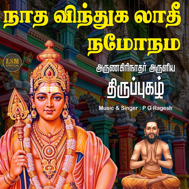 Nadha Vindhu Thiruppugazh - Lord Murugan Song