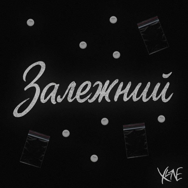 Обкладинка: залежний — xl1ne