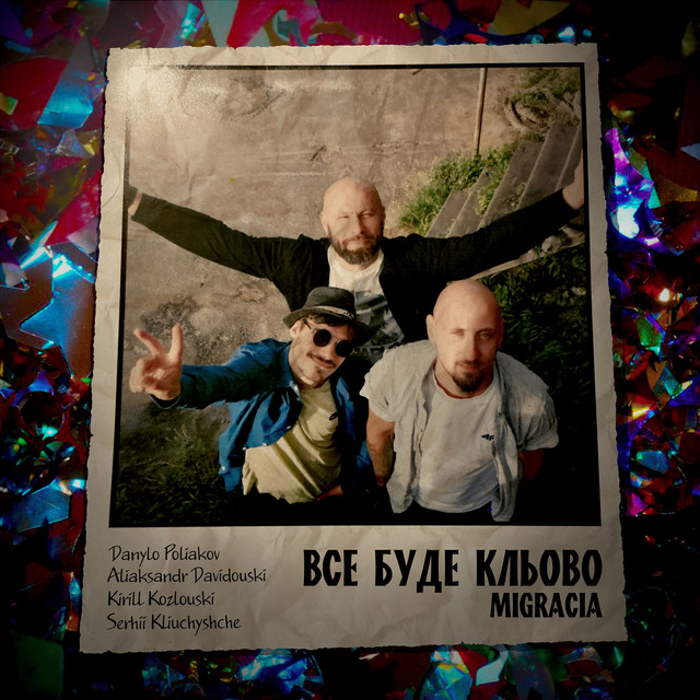 Обкладинка: Все буде кльово — Migracia