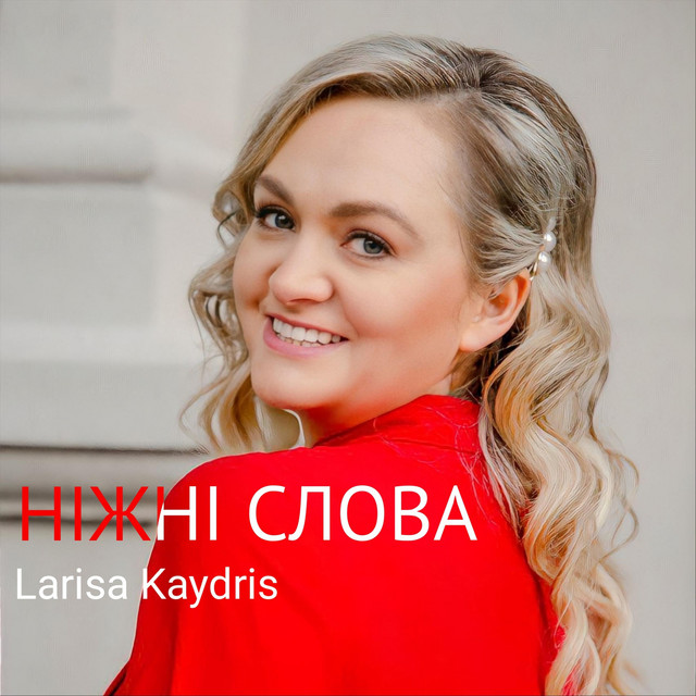 Обкладинка: Ніжні Cлова — Larisa Kaydris