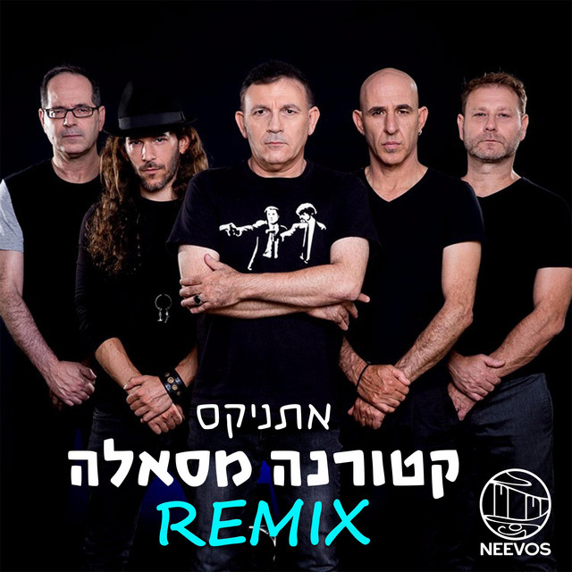 קטורנה מסאלה (רמיקס)