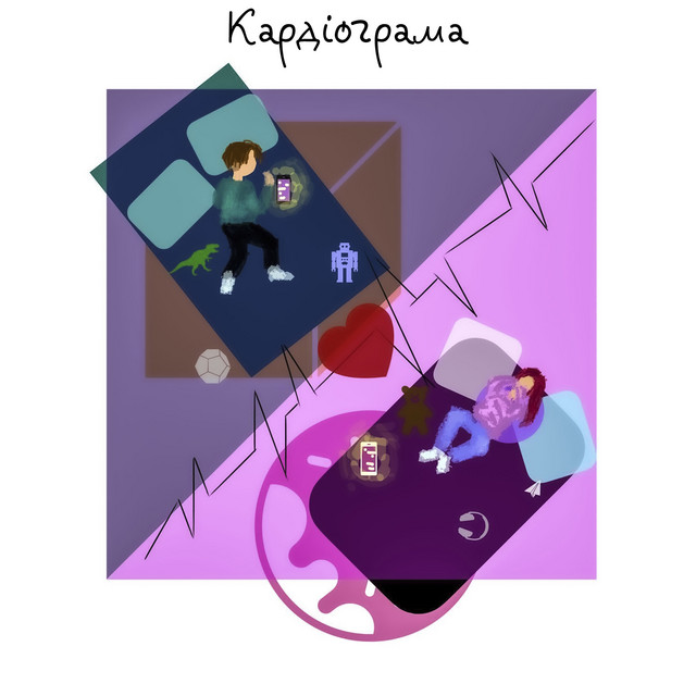 Обкладинка: Кардіограма — Malwer