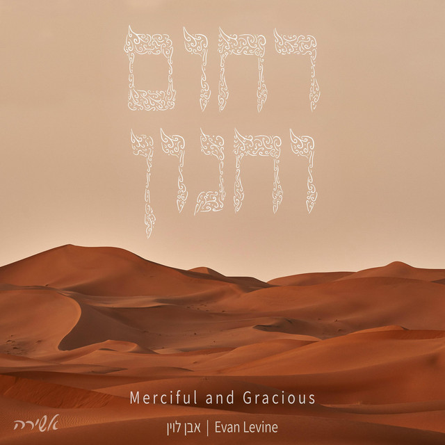 Merciful and Gracious album image