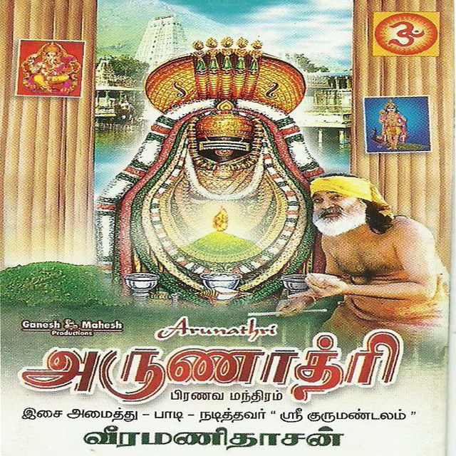 Arunathri - (Pranavamanthiram) cover art