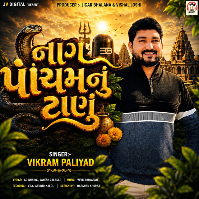 Nag Pancham Nu Tanu