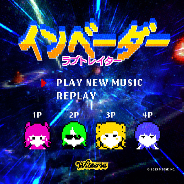 インベーダー cover art