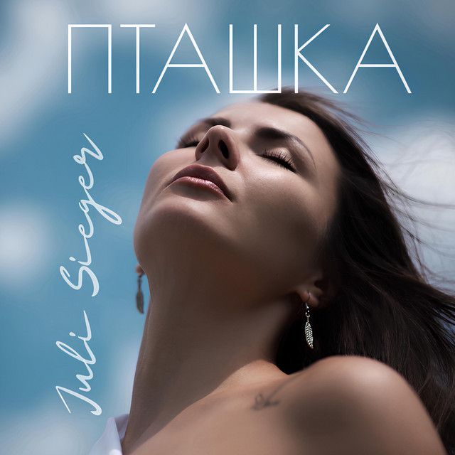 Обкладинка: Пташка — Juli Sieger