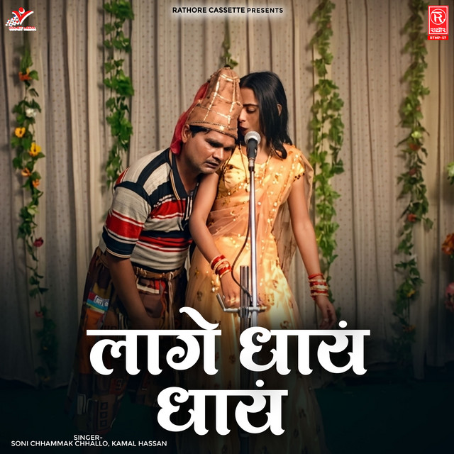 Lage Dhayen Dhayen cover art