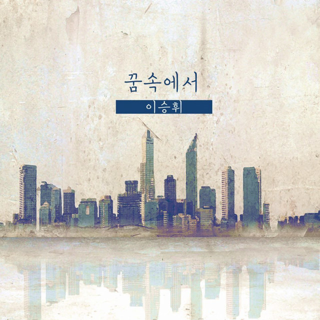 Lee SeungHwi