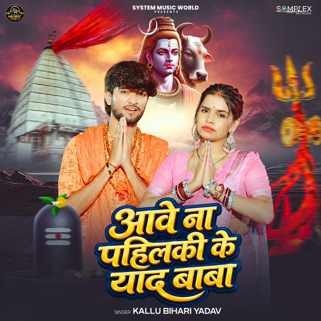 Aawe Na Pahilki Ke Yaad Baba