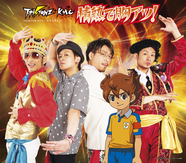 情熱で胸アツ！ cover art
