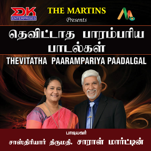 Thevitatha Paarampariya Paadalgal cover art