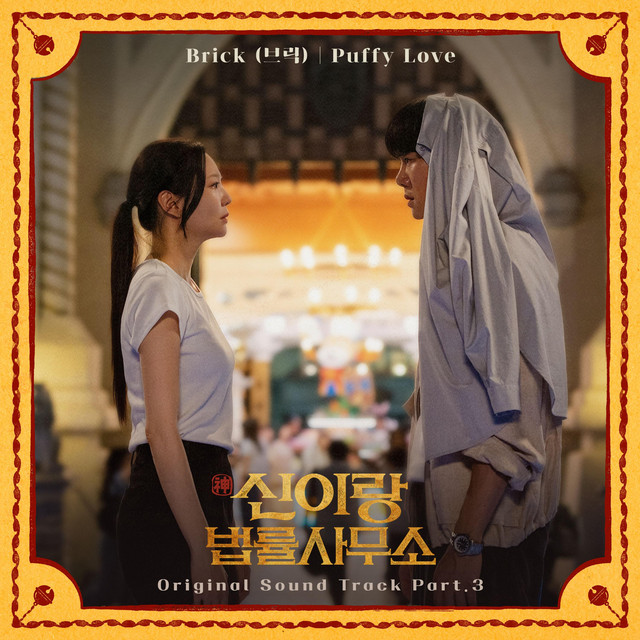 Puffy Love (Phantom Lawyer : Original Television Soundtrack)