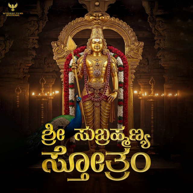 Subramanya Stotra