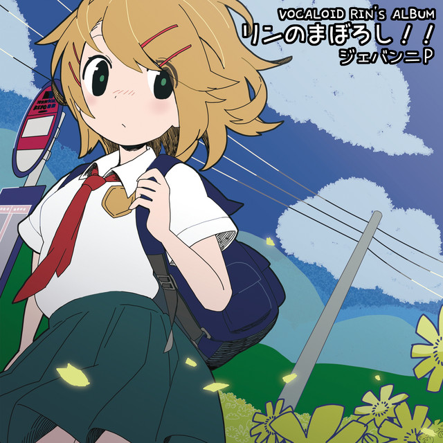リンのまぼろし！！ cover art