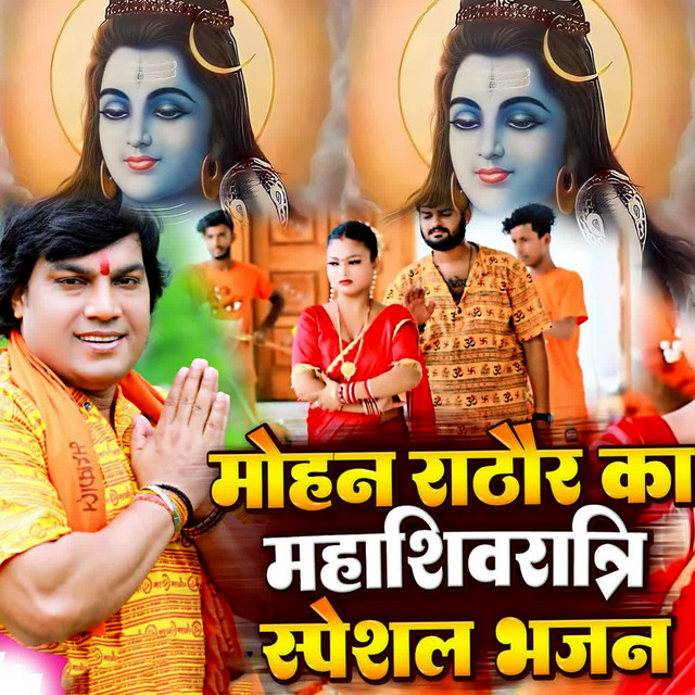 Mohan Rathore Ka Mahashivratri Special Bhajan1 album image