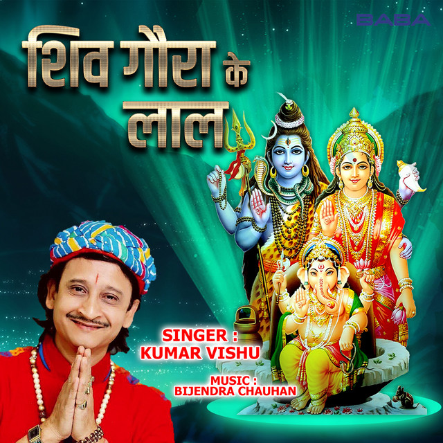 Shiv Goura Ke Laal