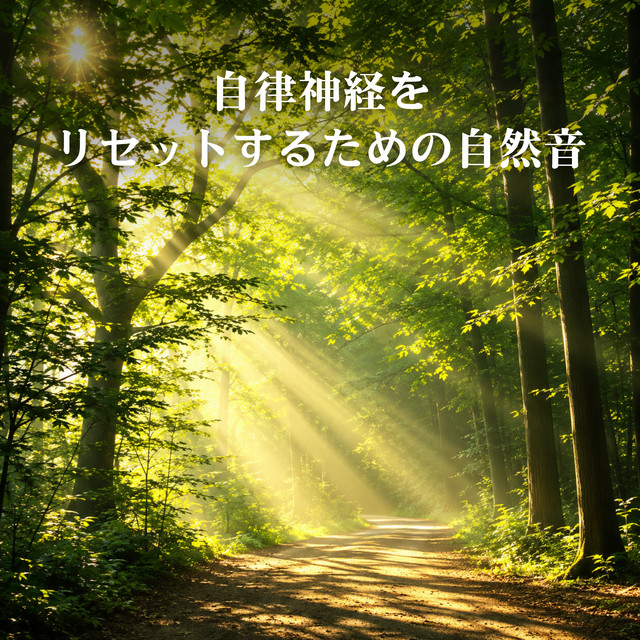Nature Sounds to Reset the Autonomic Nervous System cover art