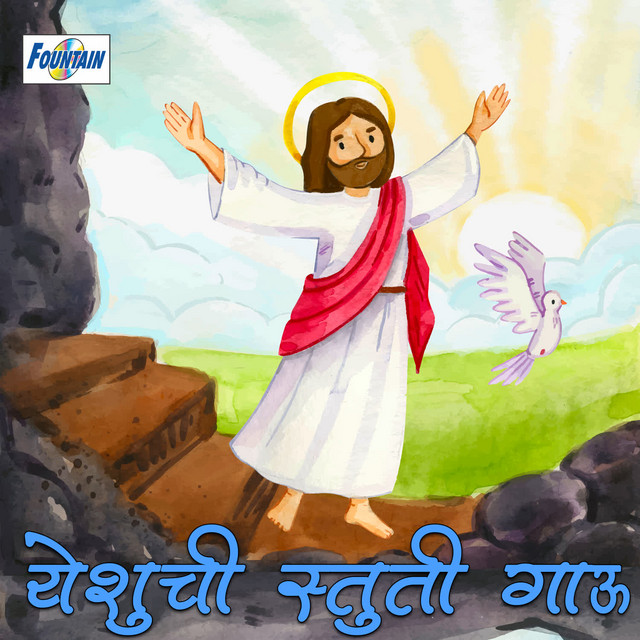 Yeshuche Stuti Gao cover art