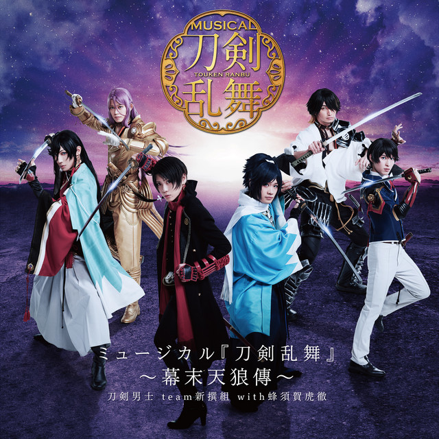 100 Songs Similar To 漢道 By 刀剣男士 Team新撰組 21 Trending Song Recommendation