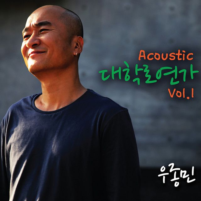 Acoustic University Road Song Vol. 1 cover art