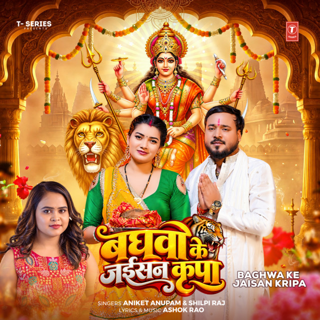 Baghwa Ke Jaisan Kripa album image