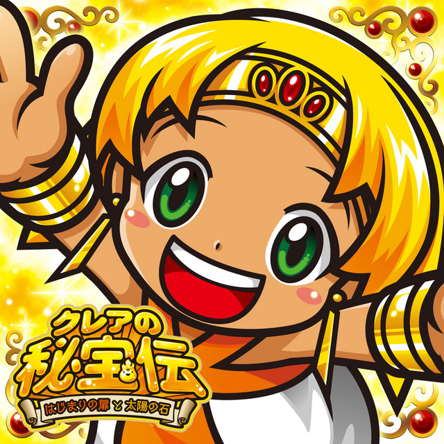 クレアの秘宝伝 サウンドトラック - Album by Daito Music | Spotify