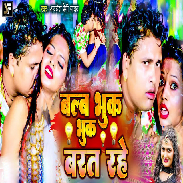 Bulb Bhuk Bhuk Barat Rahe cover