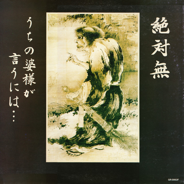 My Grandma Says... (Remastered) cover art