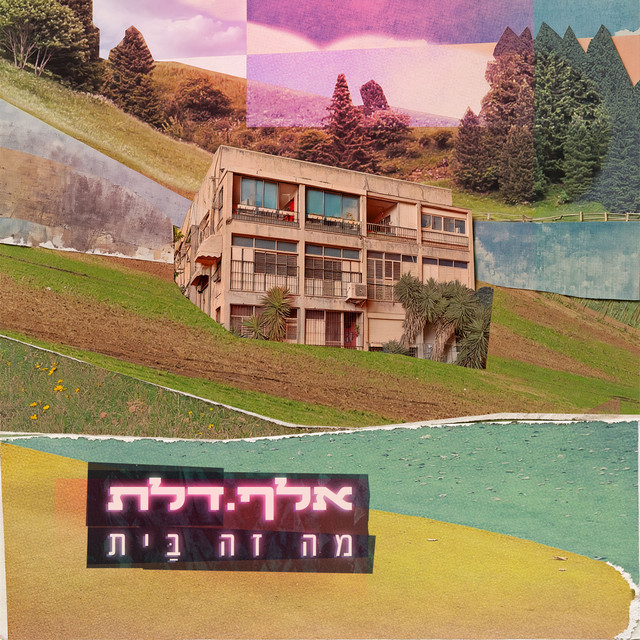 מה זה בית