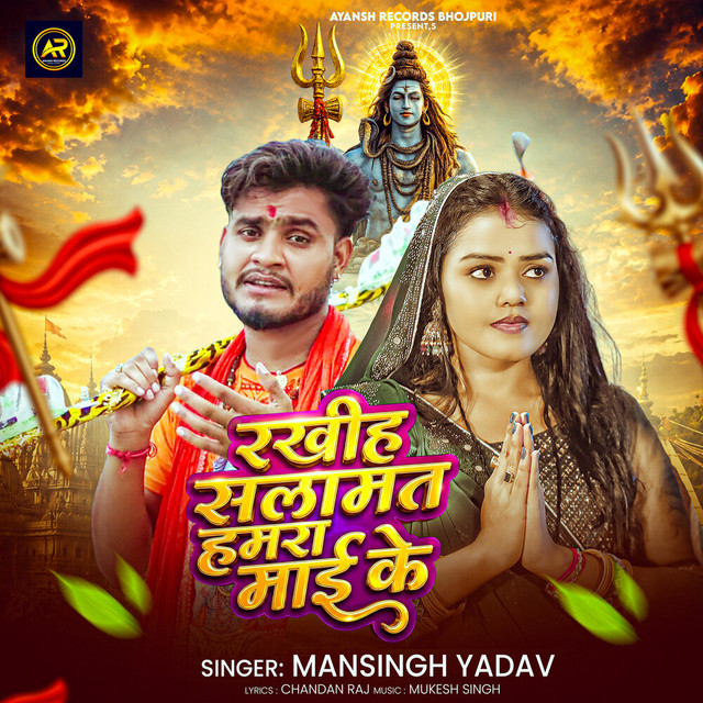 Rakhiha Salamat Hamra Mai Ke