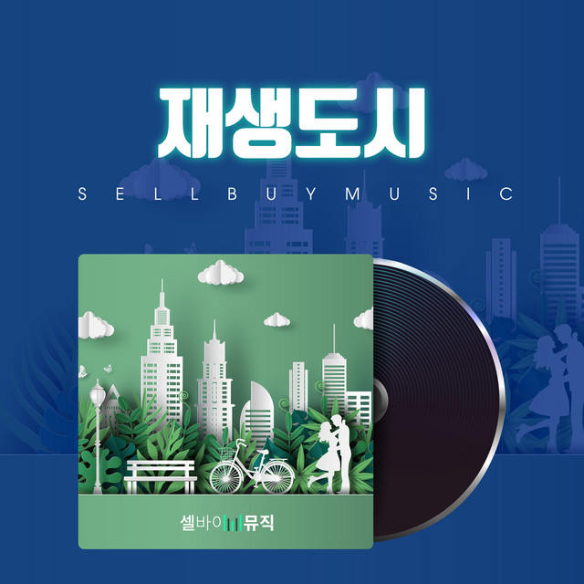 재생도시 Regeneration City cover art