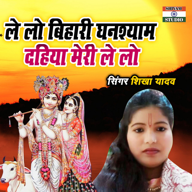 Lelo Bihari Ghanshyam Dahiya Meri Lelo - Single by Shikha Yadav | Spotify