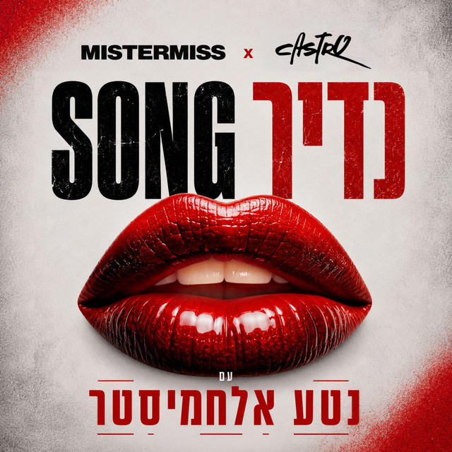 Song Nadir סונג נדיר