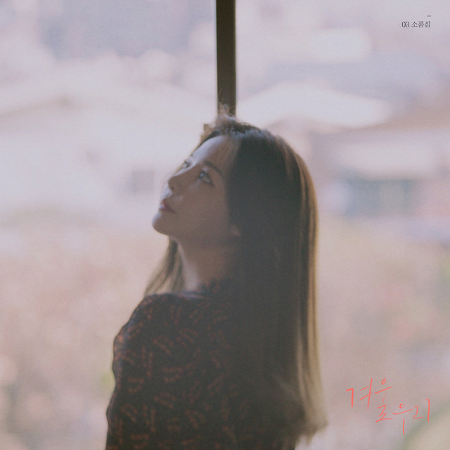 너로 짙은 밤 Mistiness of You