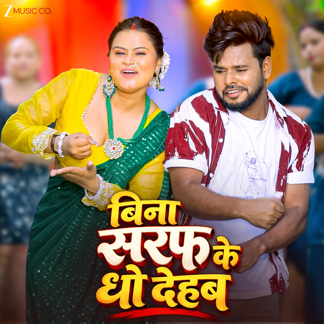 Bina Sarf Ke Dho Dehab album image