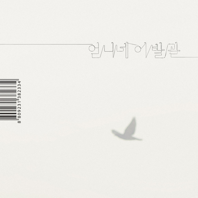 가장 보통의 존재 [Most Ordinary Existence] cover art