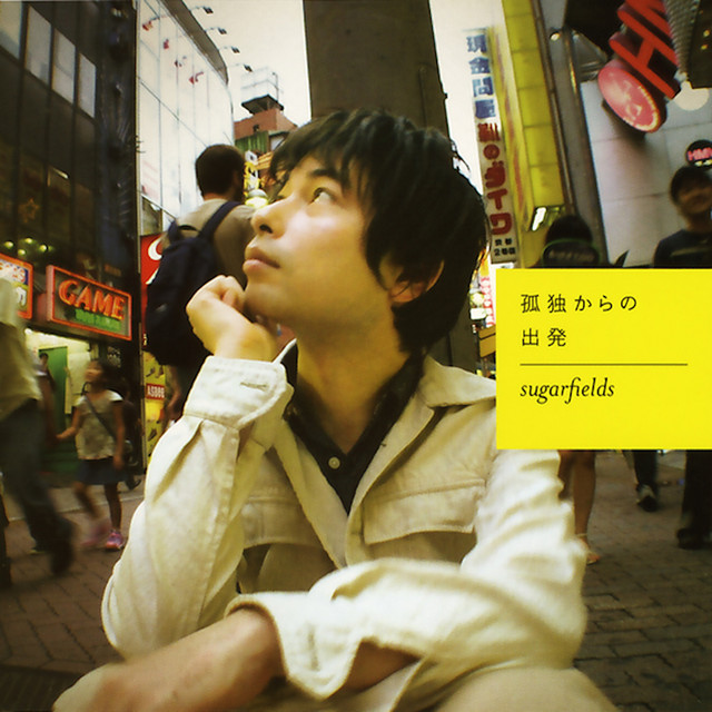 孤独からの出発 cover art