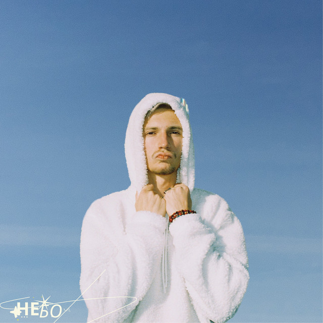 Небо cover art