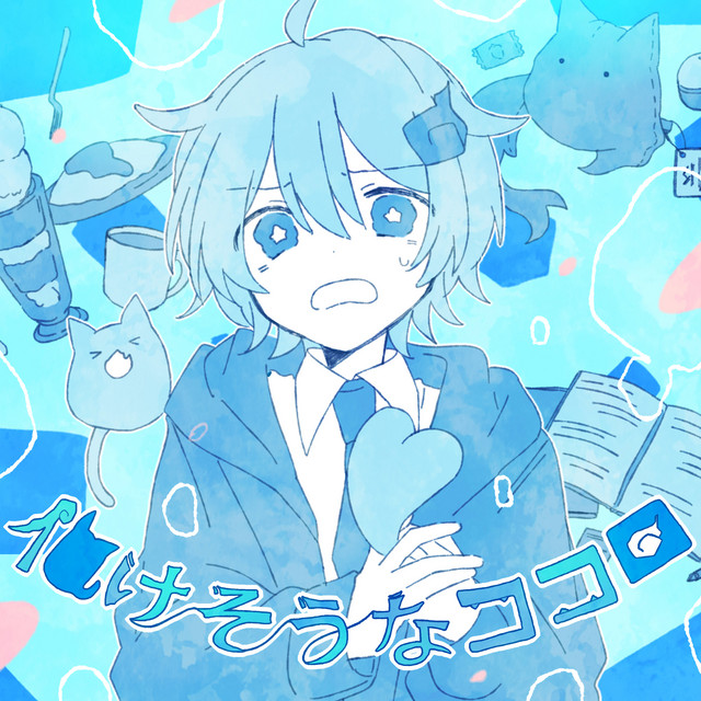 快要發狂的心 cover art