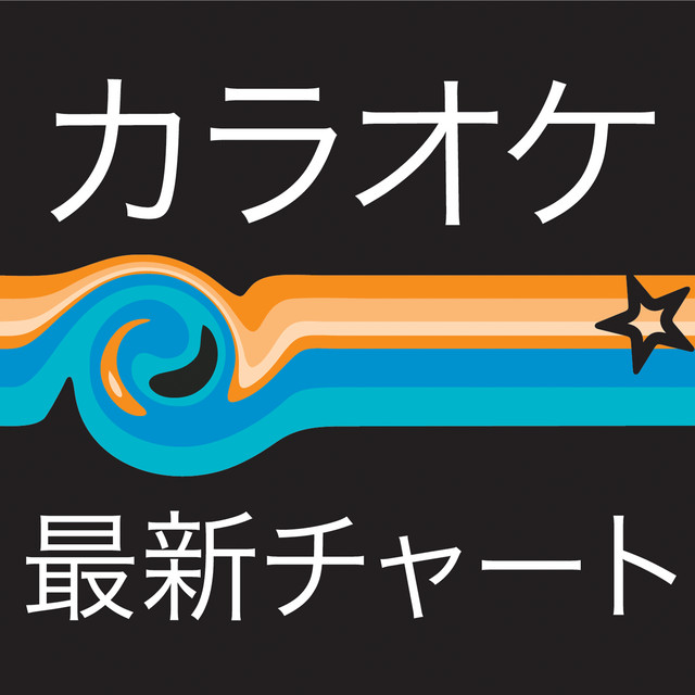 Latest Charts Japan - Karaoke (カラオケ 最新チャー) - Album by