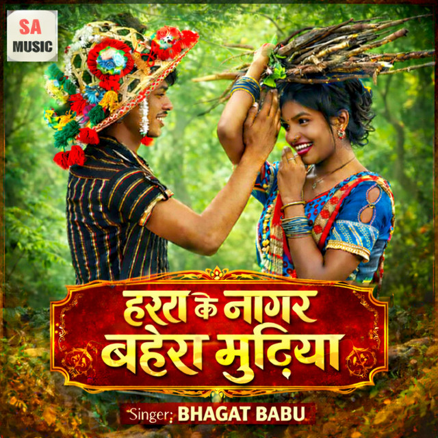 Harra Ke Nagar Bajera Muthiya